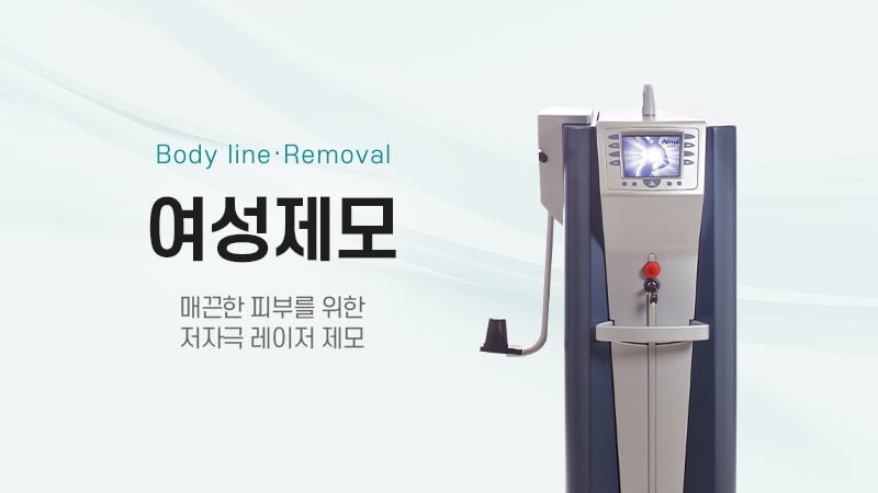 여성제모