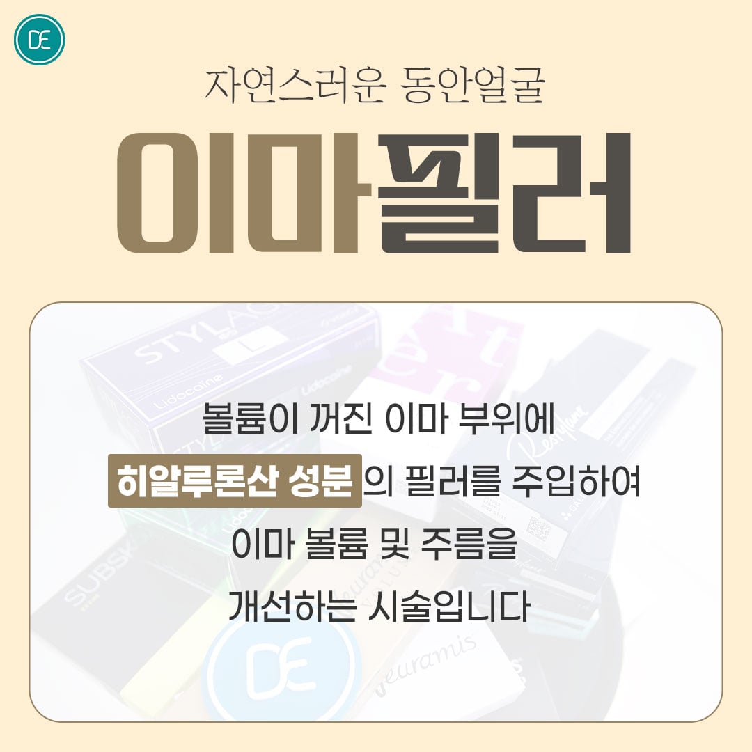 이마필러 구로피부과 닥터에버스