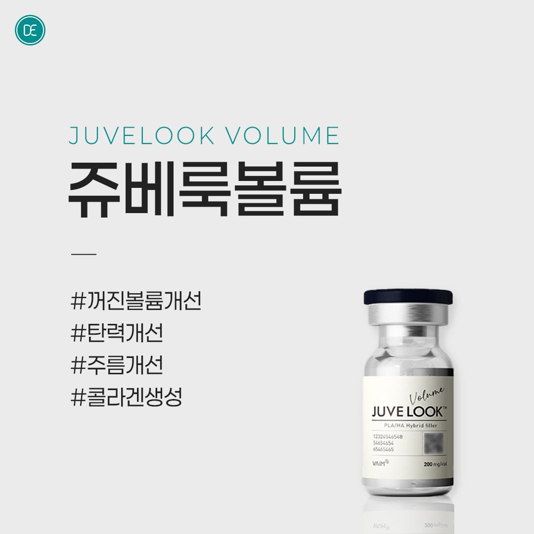 쥬베룩볼륨 구로피부과 닥터에버스