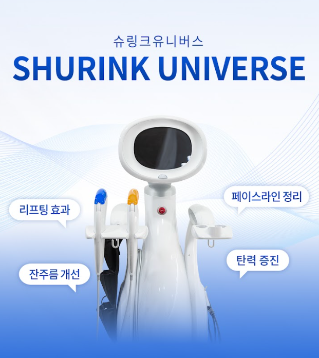 슈링크유니버스 구로피부과 닥터에버스