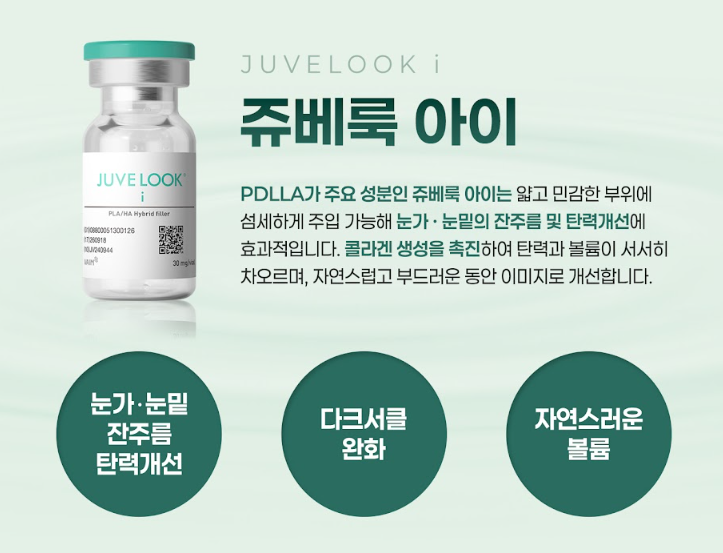 쥬베룩아이 구로피부과 닥터에버스