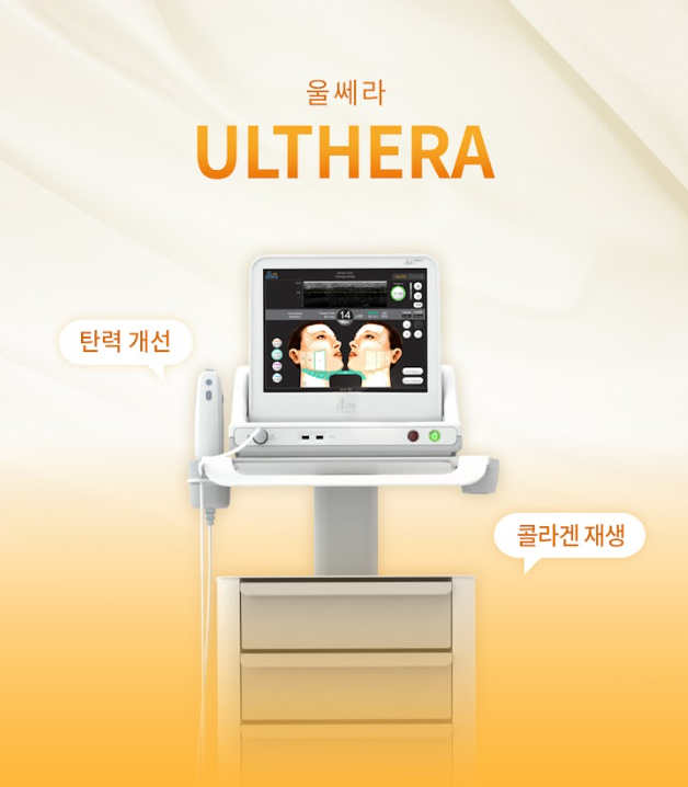 울쎄라 구로피부과 닥터에버스