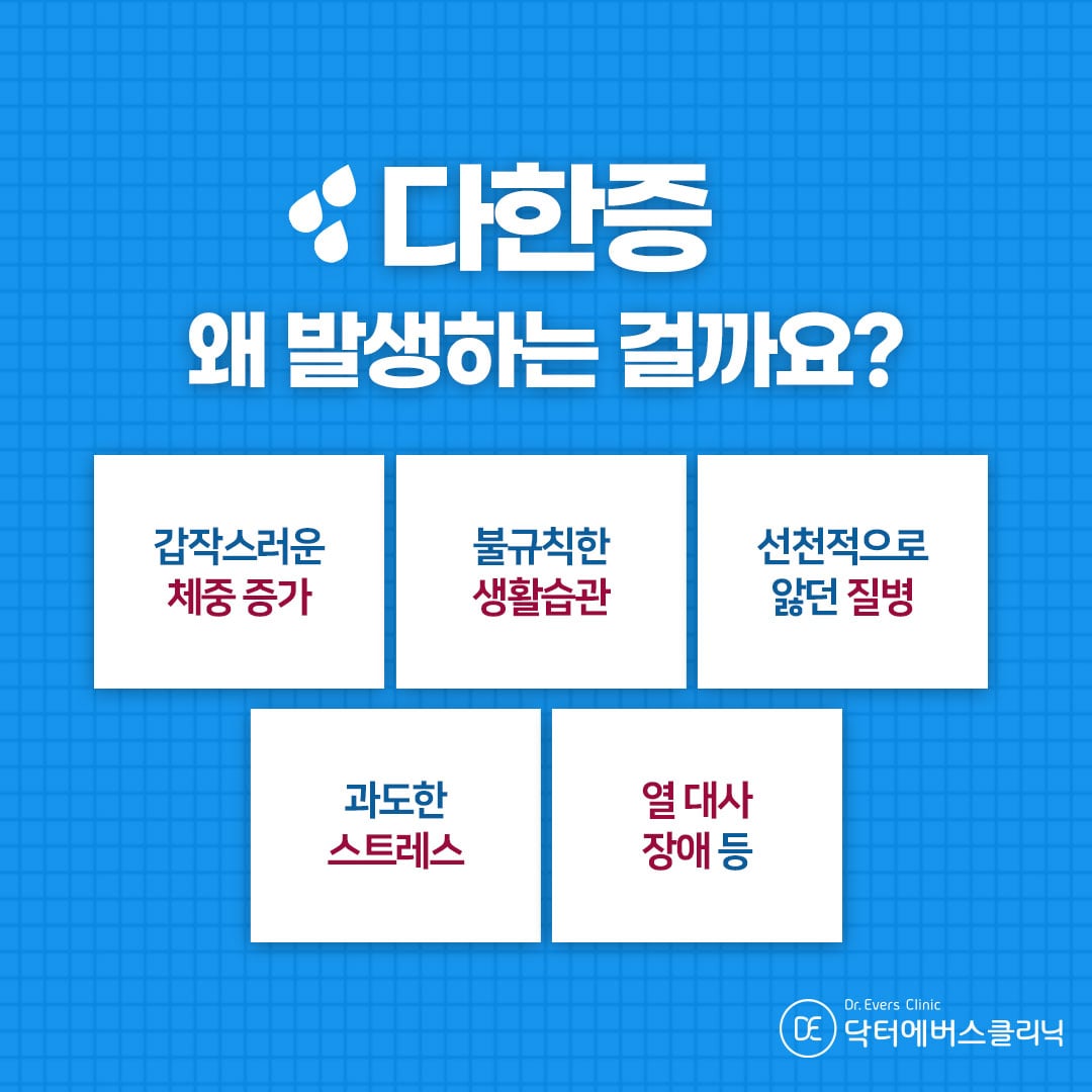겨드랑이다한증보톡스 구로피부과 닥터에버스