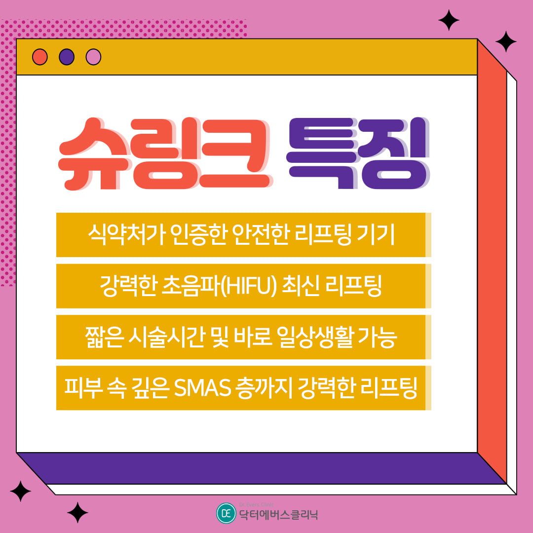 슈링크유니버스 구로피부과 닥터에버스