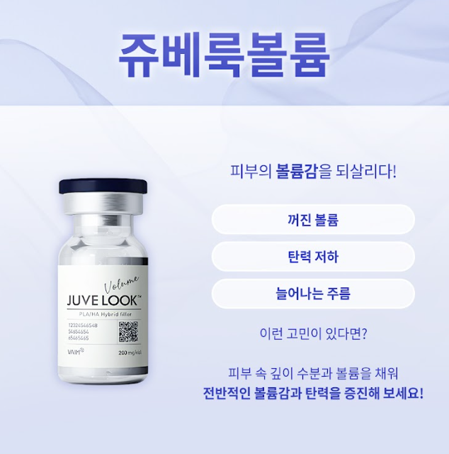 쥬베룩볼륨 구로피부과 닥터에버스