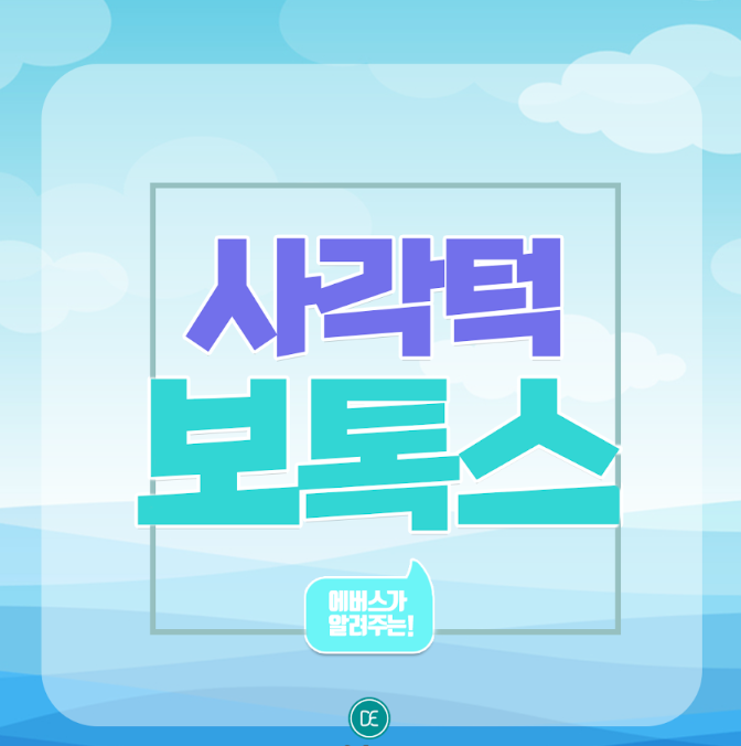 구로피부과 닥터에버스 사각턱보톡스