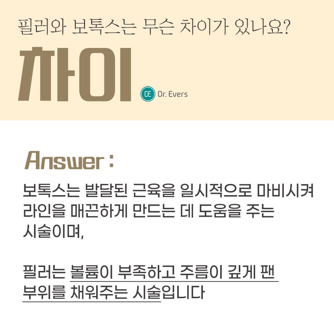 이마필러 구로피부과 닥터에버스