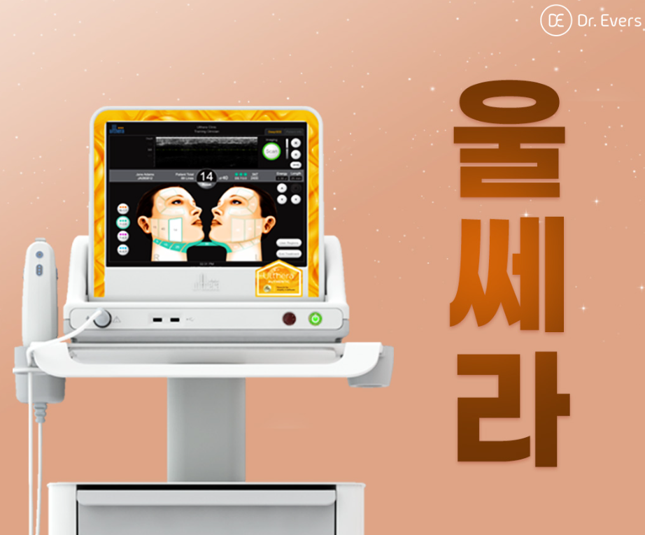 울쎄라 구로피부과 닥터에버스