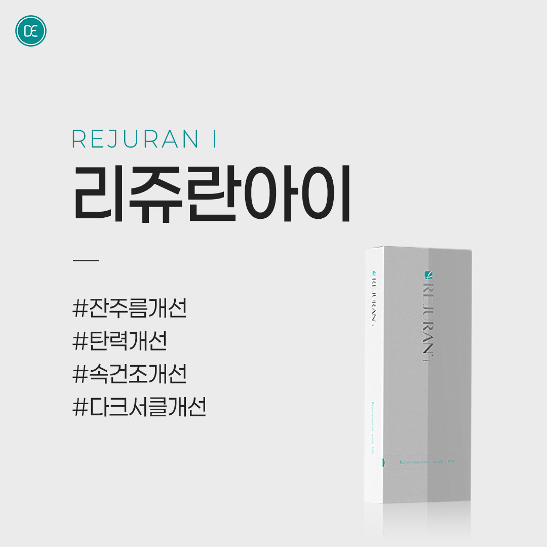리쥬란아이 구로피부과 닥터에버스