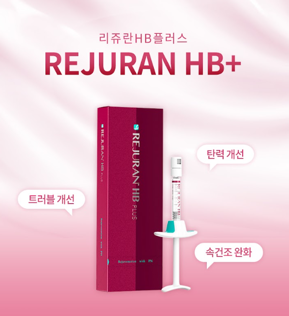 리쥬란HB플러스 구로피부과 닥터에버스