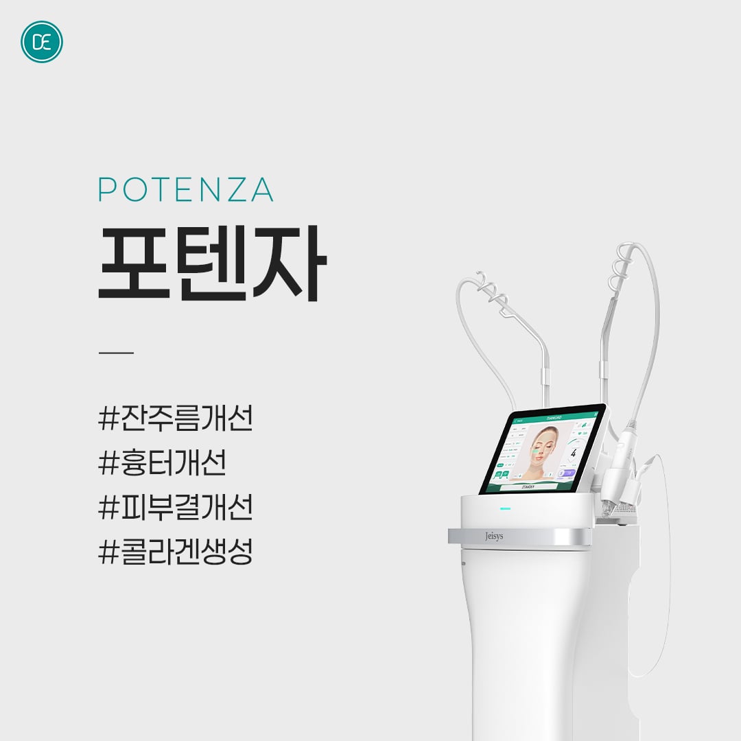 포텐자 구로피부과 닥터에버스