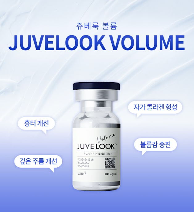 쥬베룩볼륨 구로피부과 닥터에버스