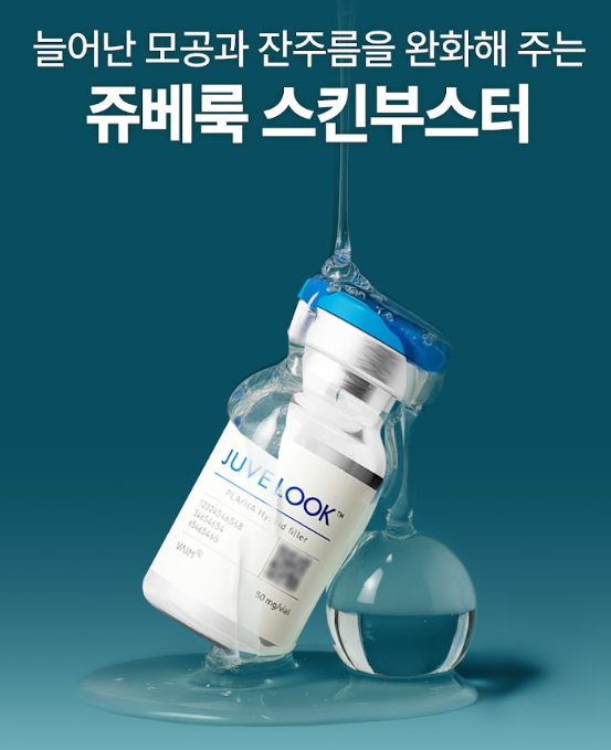 쥬베룩 구로피부과 닥터에버스