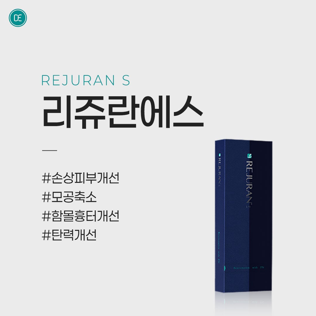 리쥬란S 구로피부과 닥터에버스
