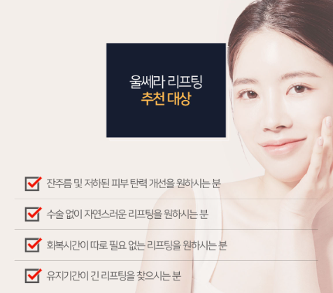 구로 울쎄라