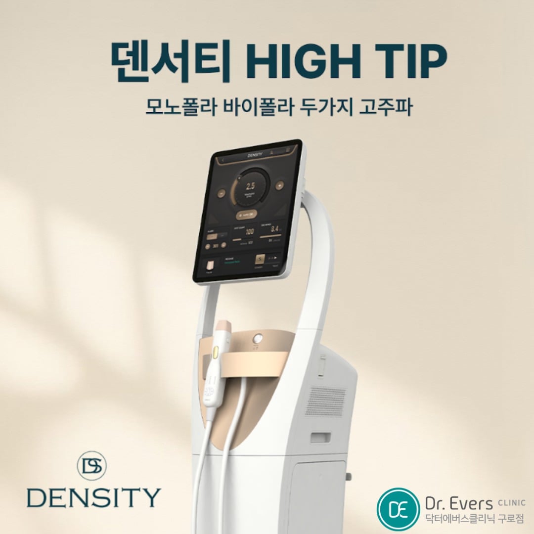 덴서티 - 닥터에버스 구로점 구로피부과