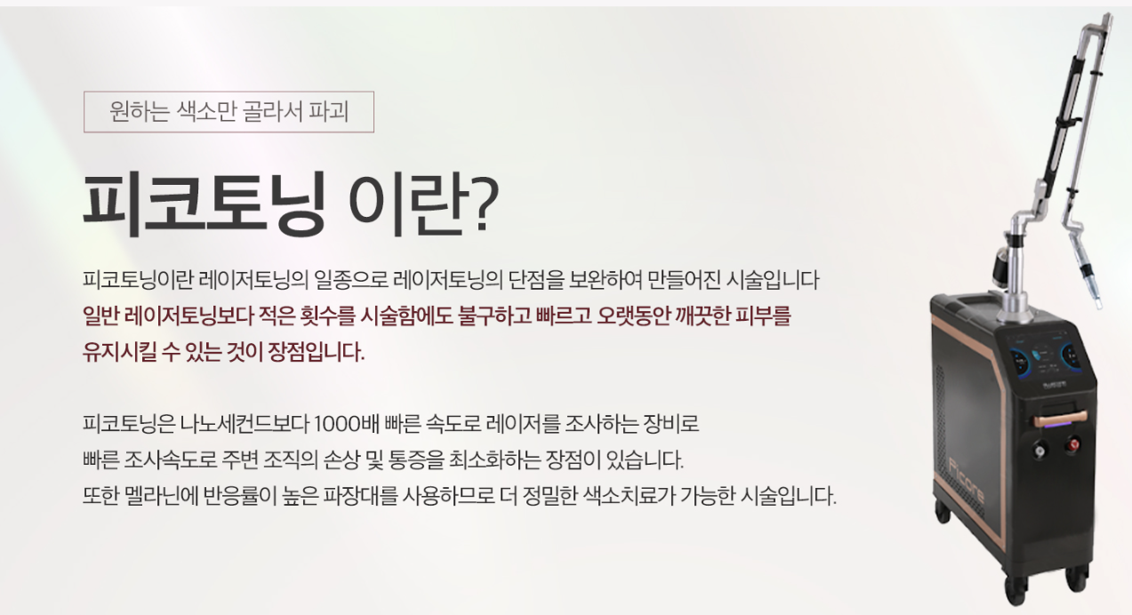구로 구디 피부과 닥터에버스 피코토닝