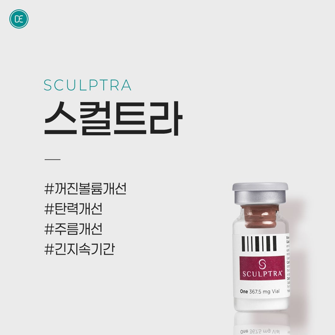 스컬트라 구로피부과 닥터에버스