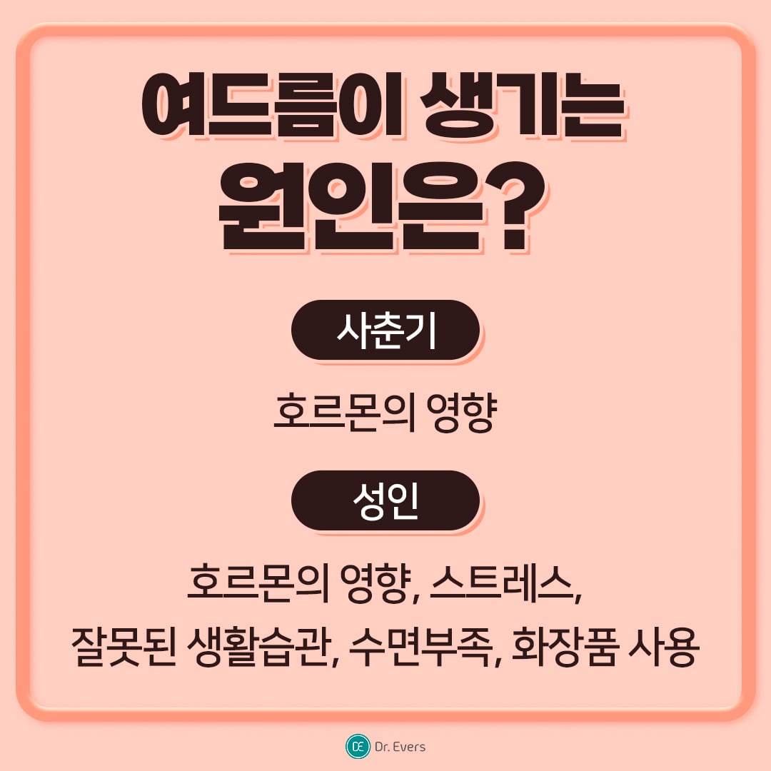 구로피부과 닥터에버스