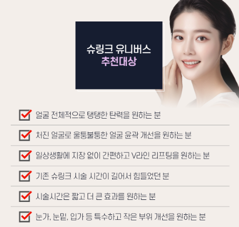 구로 슈링크유니버스