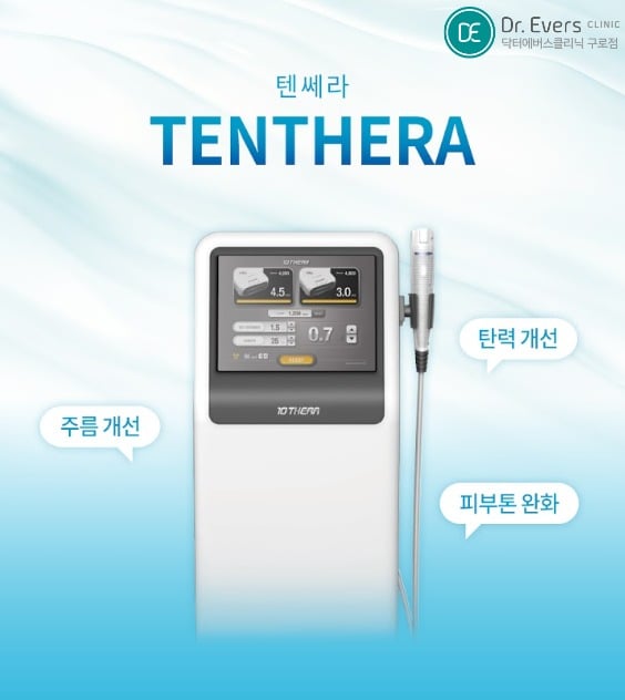 텐쎄라 - 닥터에버스 구로점 구로피부과