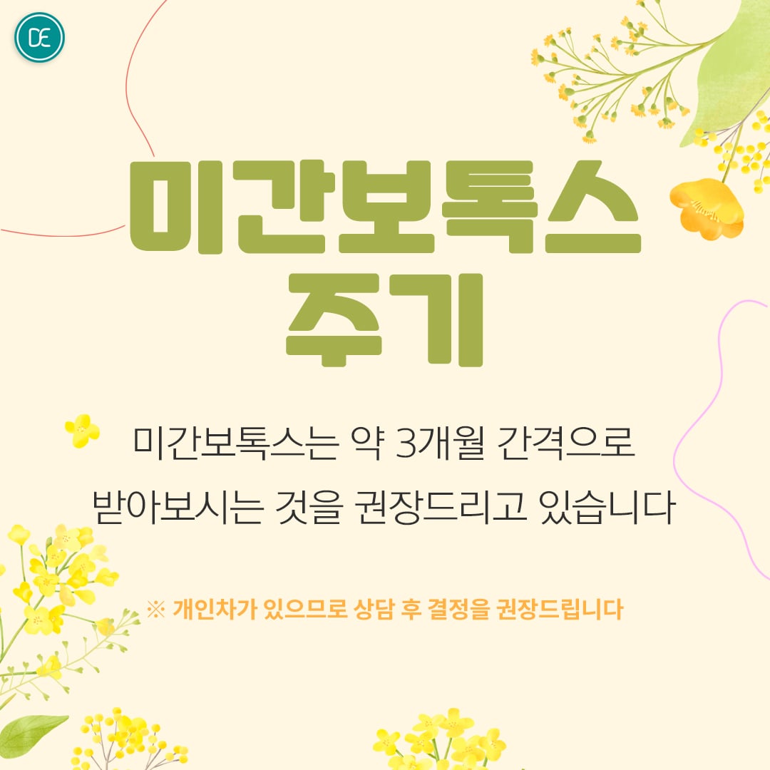 미간보톡스 구로피부과 닥터에버스