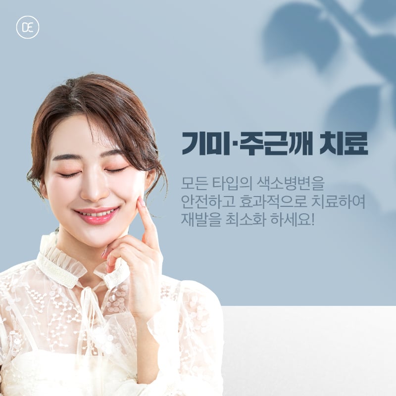 피코슈어트리플토닝 구로피부과 닥터에버스