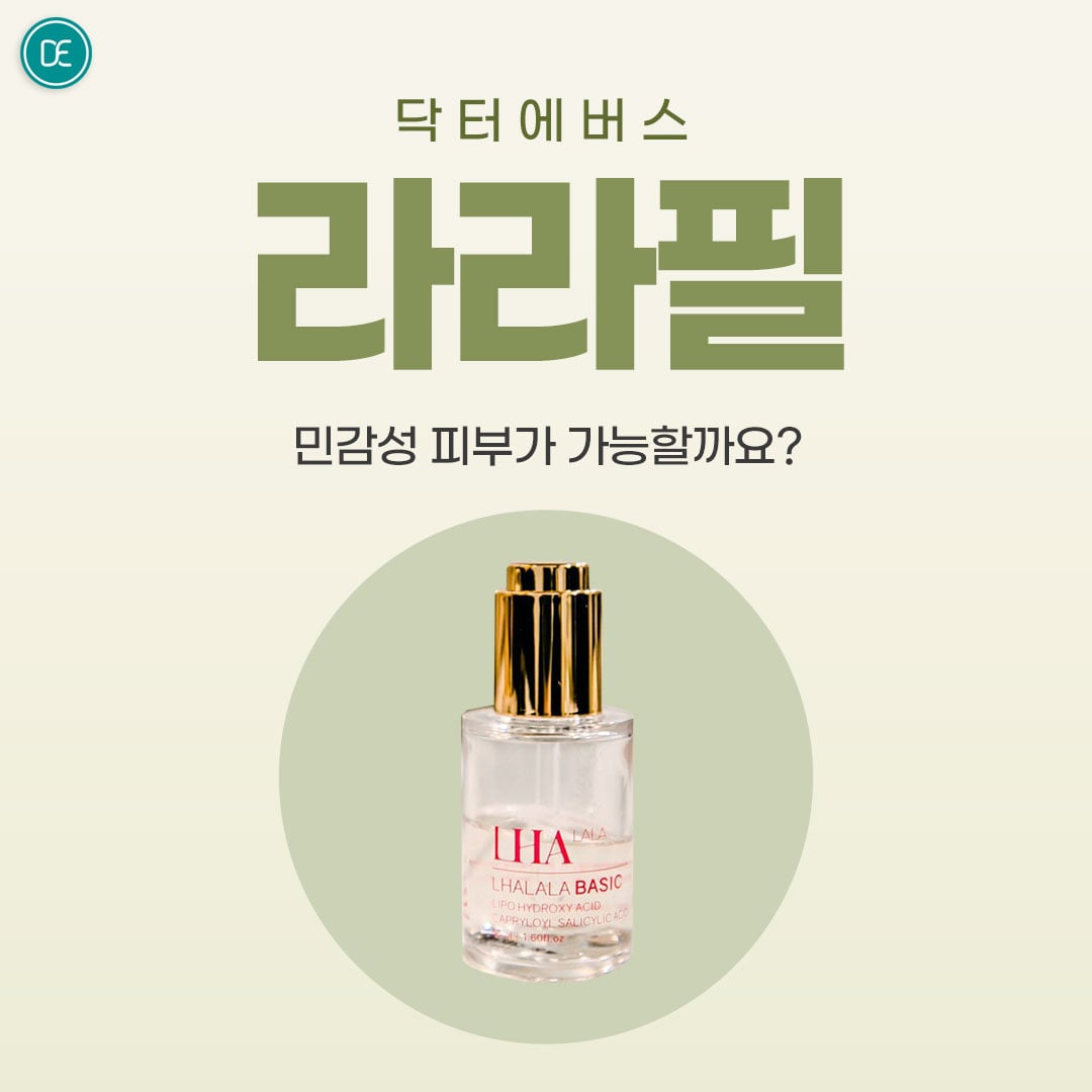 라라필 구로피부과 닥터에버스